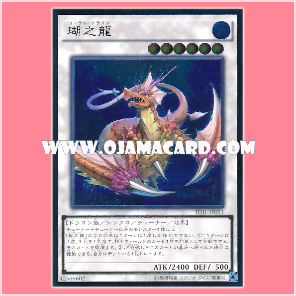 TDIL-JP051 : Coral Dragon (Ultimate Rare)