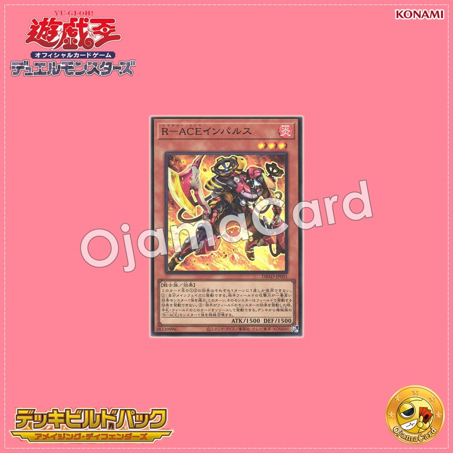 DBAD-JP001 : Rescue-ACE Impulse (Super Rare)