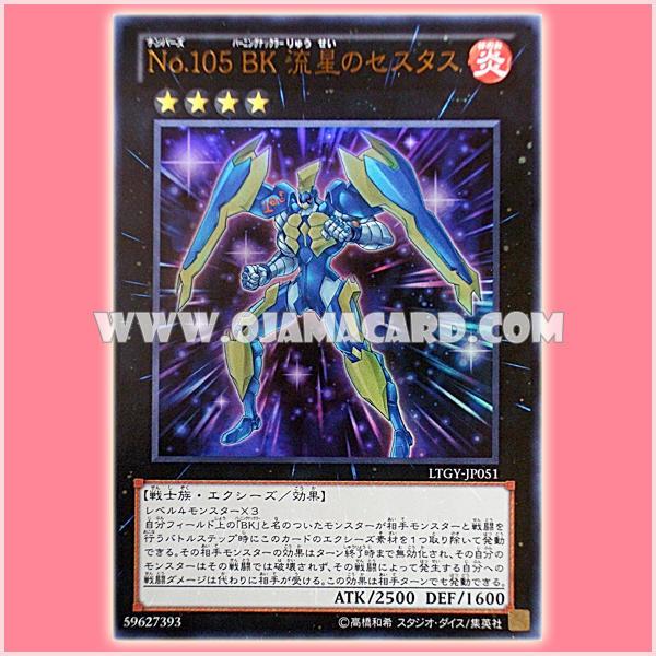LTGY-JP051 : Number 105: Battlin' Boxer Star Cestus / Numbers 105: Burning Knuckler Meteor Cestus (Ultra Rare)