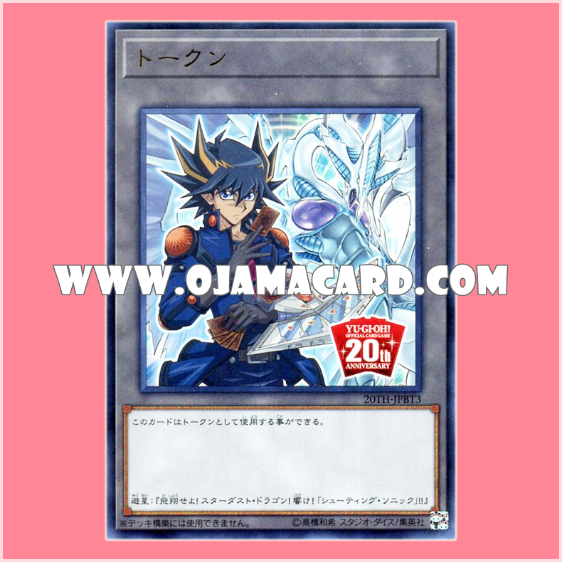 20TH-JPBT3 : 20th Anniversary Token : Yusei and Stardust Dragon (Ultra Rare)