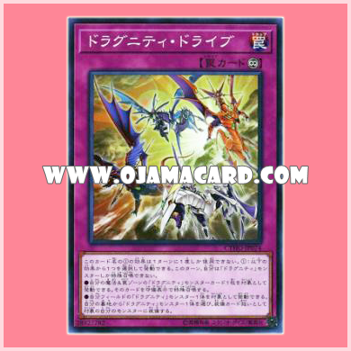 CYHO-JP074 : Dragunity Legion / Dragunity Purgatory (Common)