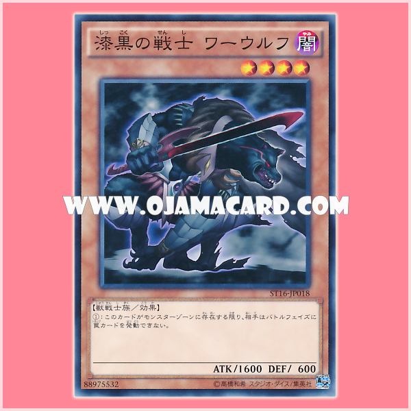 ST16-JP018 : Pitch-Black Warwolf / Pitch-Black Warrior Warwolf (Common)