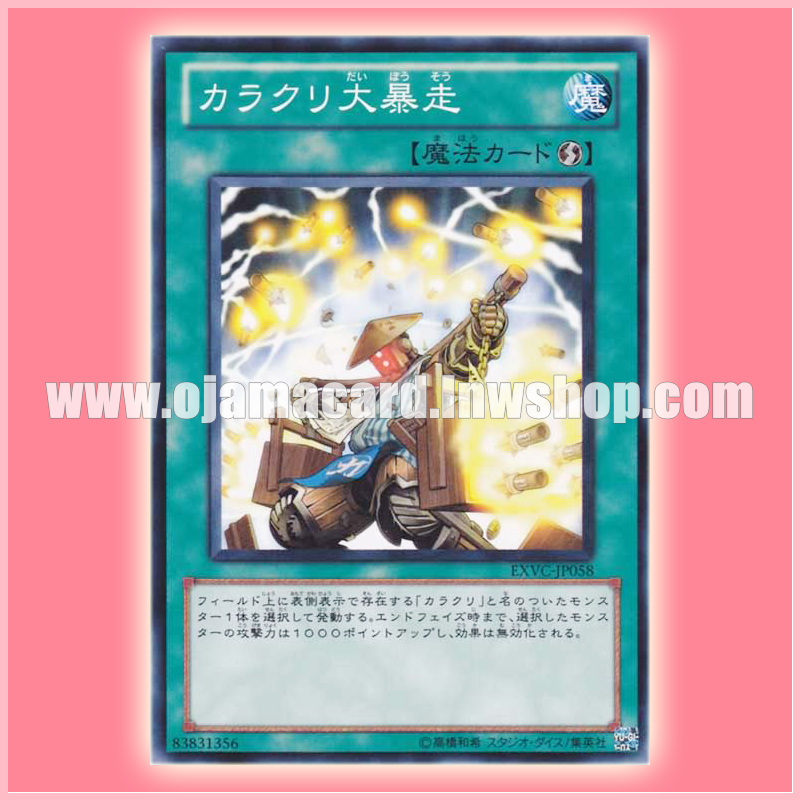 EXVC-JP058 : Runaway Karakuri / Karakuri Big Rampage (Common)