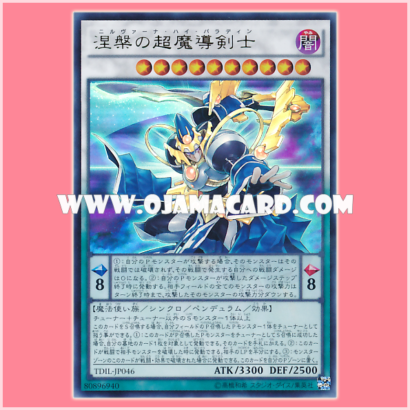 TDIL-JP046 : Nirvana High Paladin / Super Magical Swordsman of Nirvana (Ultra Rare)