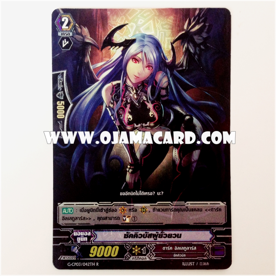 G-CP03/042TH : ซัคคิวบัสผู้ยั่วยวน (Flirtatious Succubus) - R แบบโฮโลแกรมฟอยล์