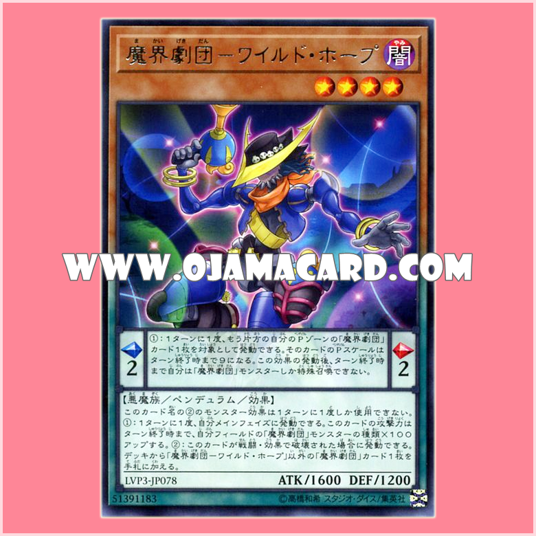 LVP3-JP078 : Abyss Actor - Wild Hope (Rare)「JP」