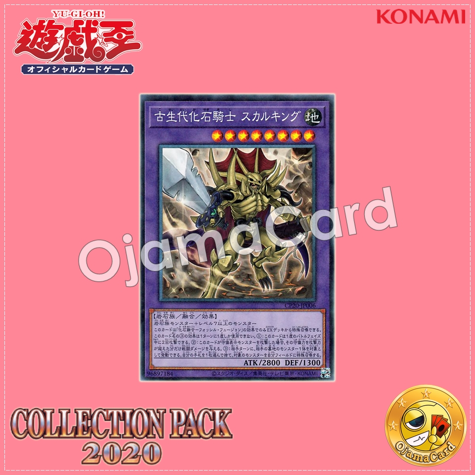 CP20-JP006 : Fossil Warrior Skull King / Paleozoic Fossil Knight Skullking (Collectors Rare)