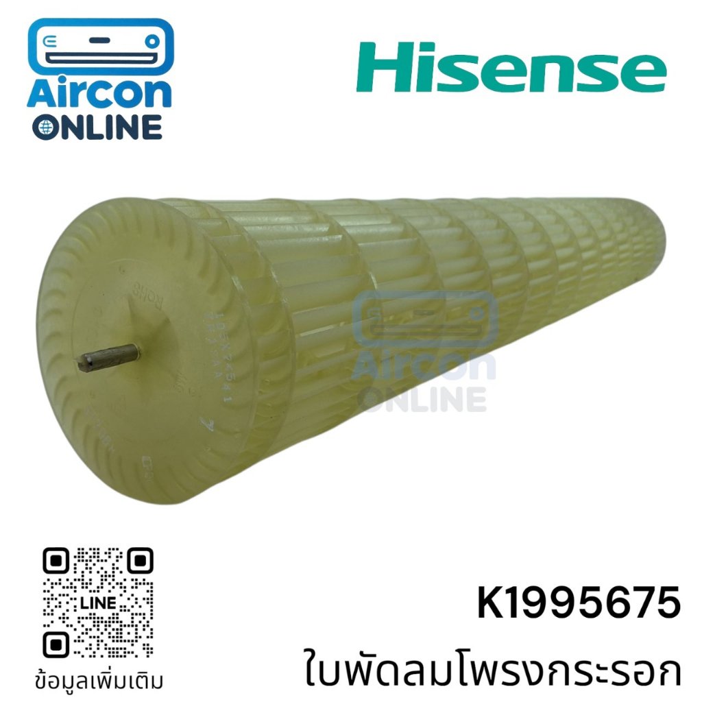ใบพัดลมโพรงกระรอก แอร์ HISENSE รหัส K1995675 ของแท้ ใหม่ มือ 1 ** กรุณาสอบถามข้อมูล ก่อนการสั่งซื้อ **
