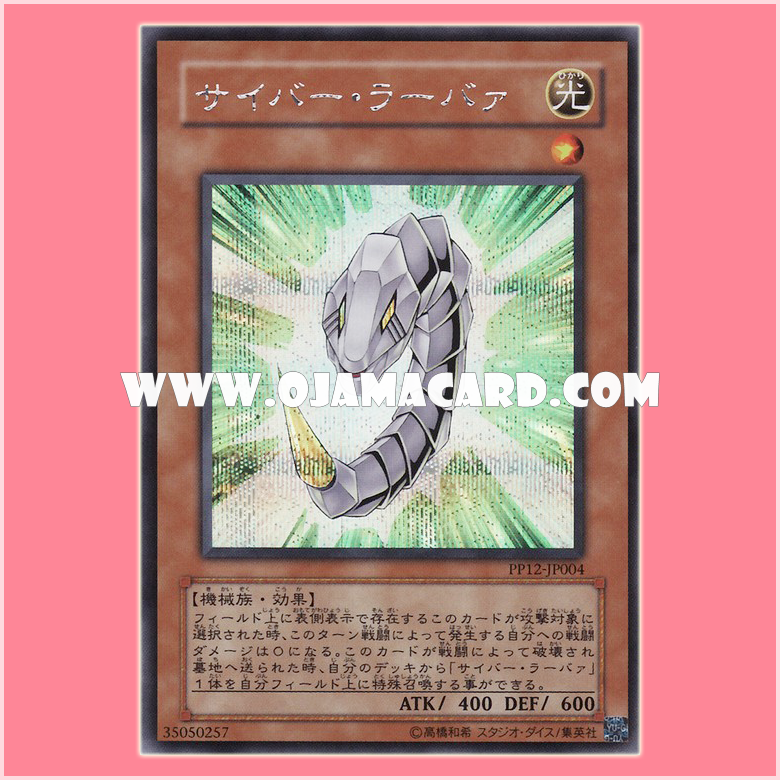 PP12-JP004 : Cyber Larva (Secret Rare)
