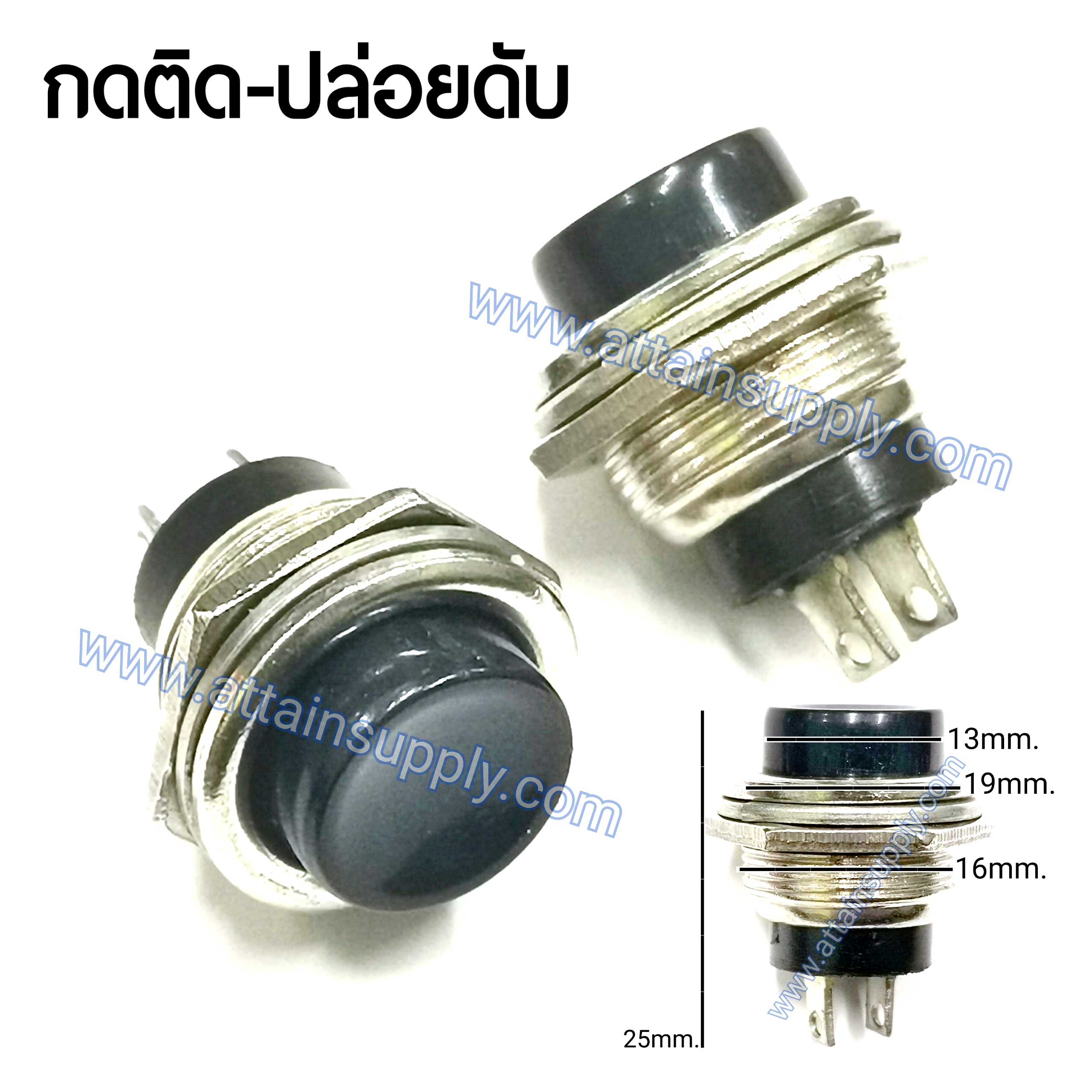สวิทช์ กดติด-ปล่อยดับ/กลมบุ๋ม-สีดำ