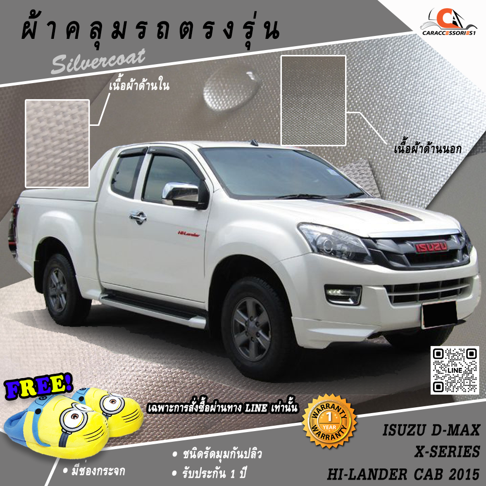 ผ้าคลุมรถกระบะแค็ปอีซูซุดีแมกซ์เอ็กซ์ซีรี่ส์ไฮแลนเดอร์ Isuzu Dmax Cab X'series Hi-Lander 2015