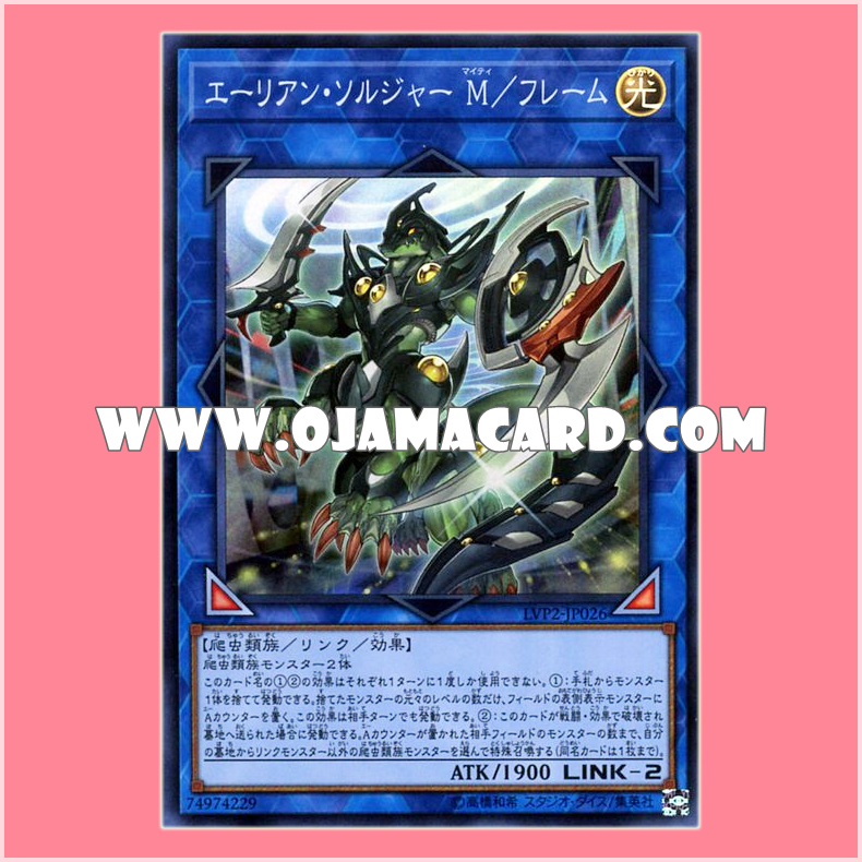 LVP2-JP026 : Alien Shocktrooper Mighty/Frame / Alien Soldier Mighty/Frame (Super Rare)