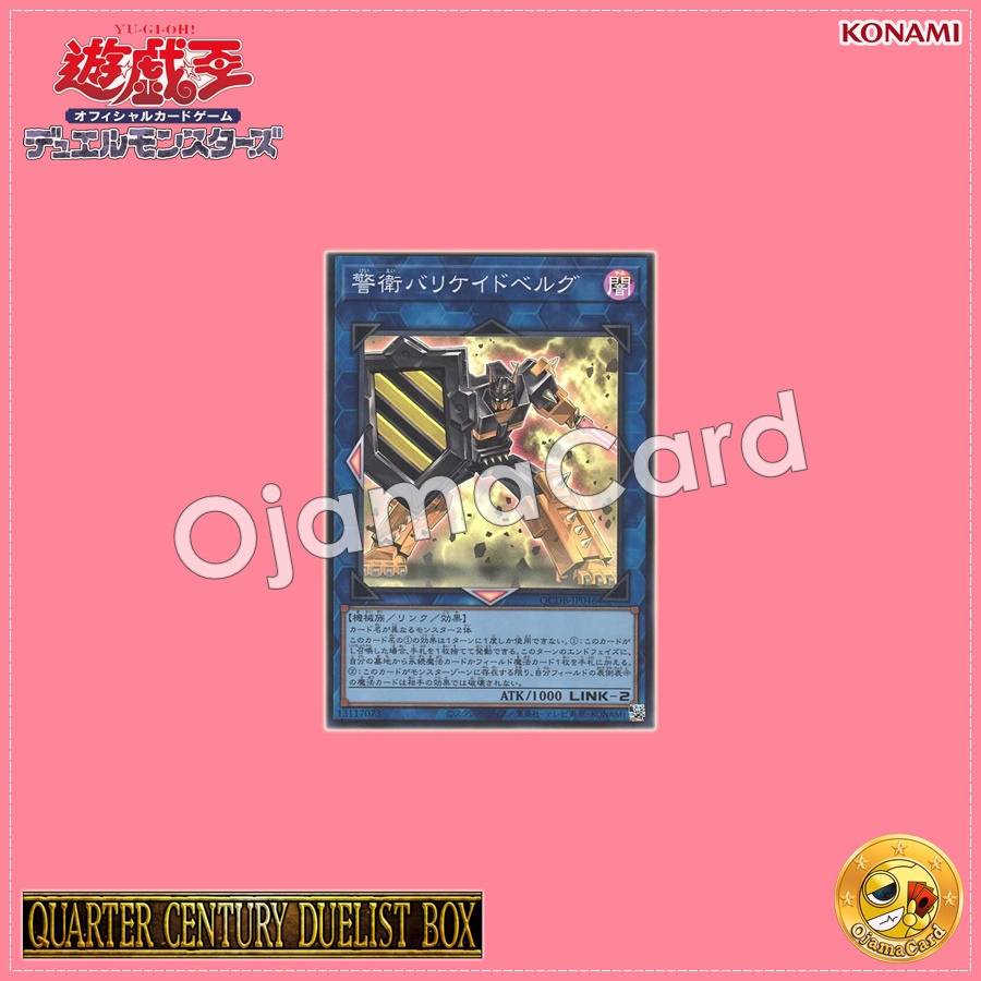QCDB-JP046 : Barricadeborg Blocker / Patrol Barricadeborg (Super Rare)