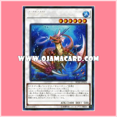 RC02-JP026 : Coral Dragon (Collectors Rare)