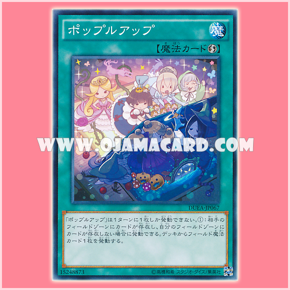 DUEA-JP067 : Pop-Pull-Up (Normal Rare)