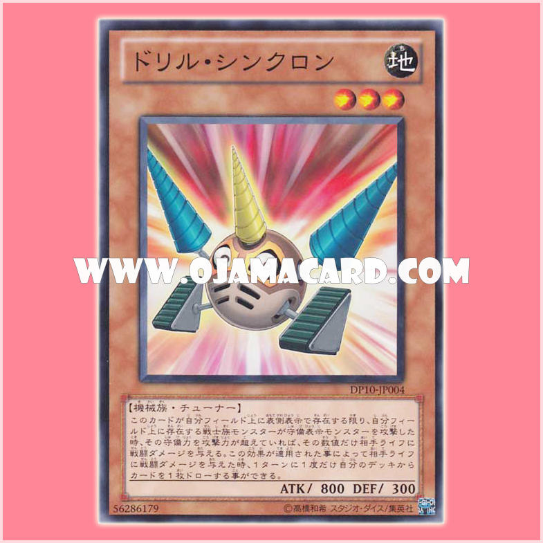 DP10-JP004 : Drill Synchron (Common)「98% - 99%」