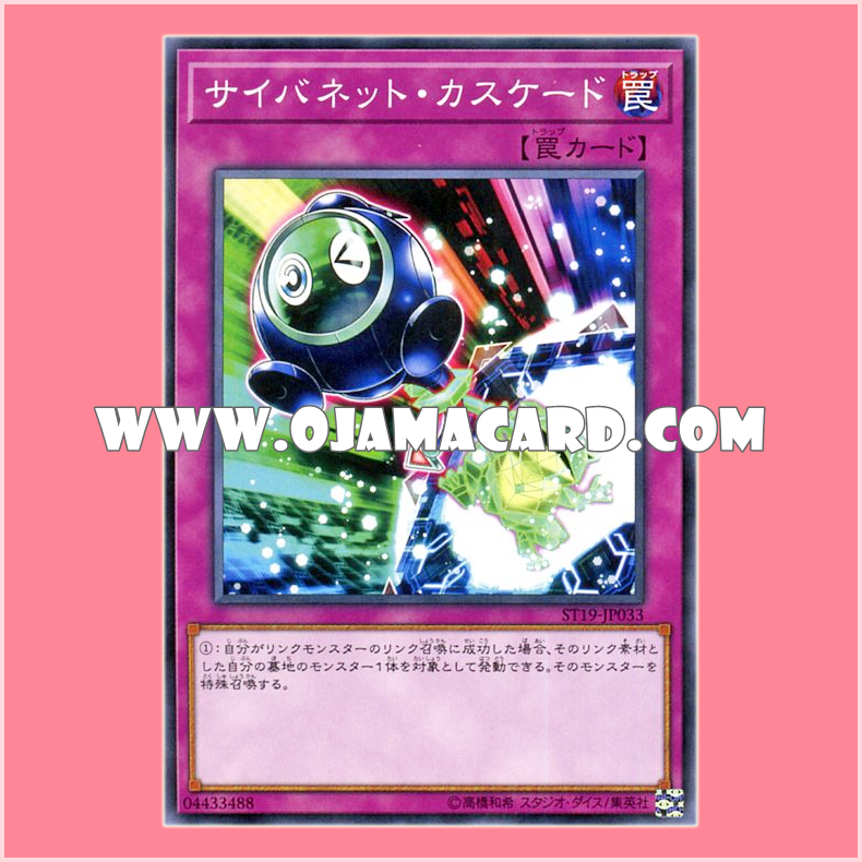 ST19-JP033 : Cynet Cascade / Cybenet Cascade (Common)