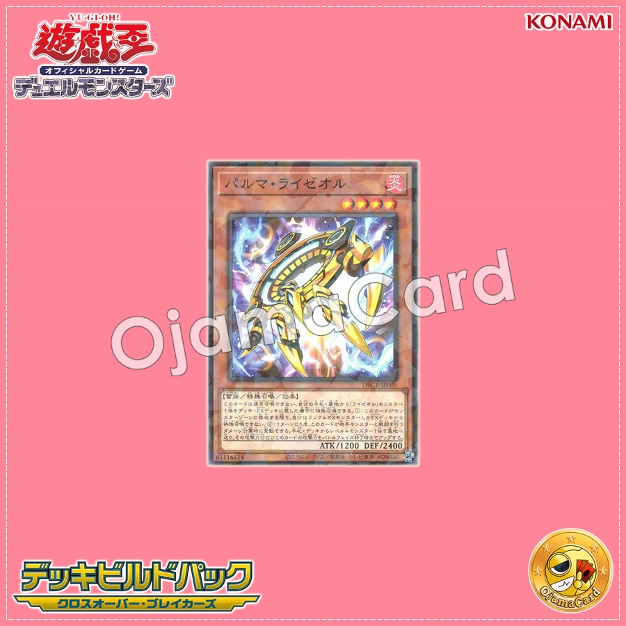 DBCB-JP005 : Palm Ryzeal / Palma Raizeol (Normal Parallel Rare)