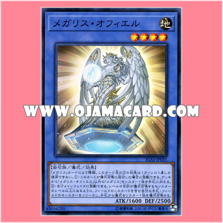 IGAS-JP035 : Megalith Ophiel (Secret Rare)「JP」