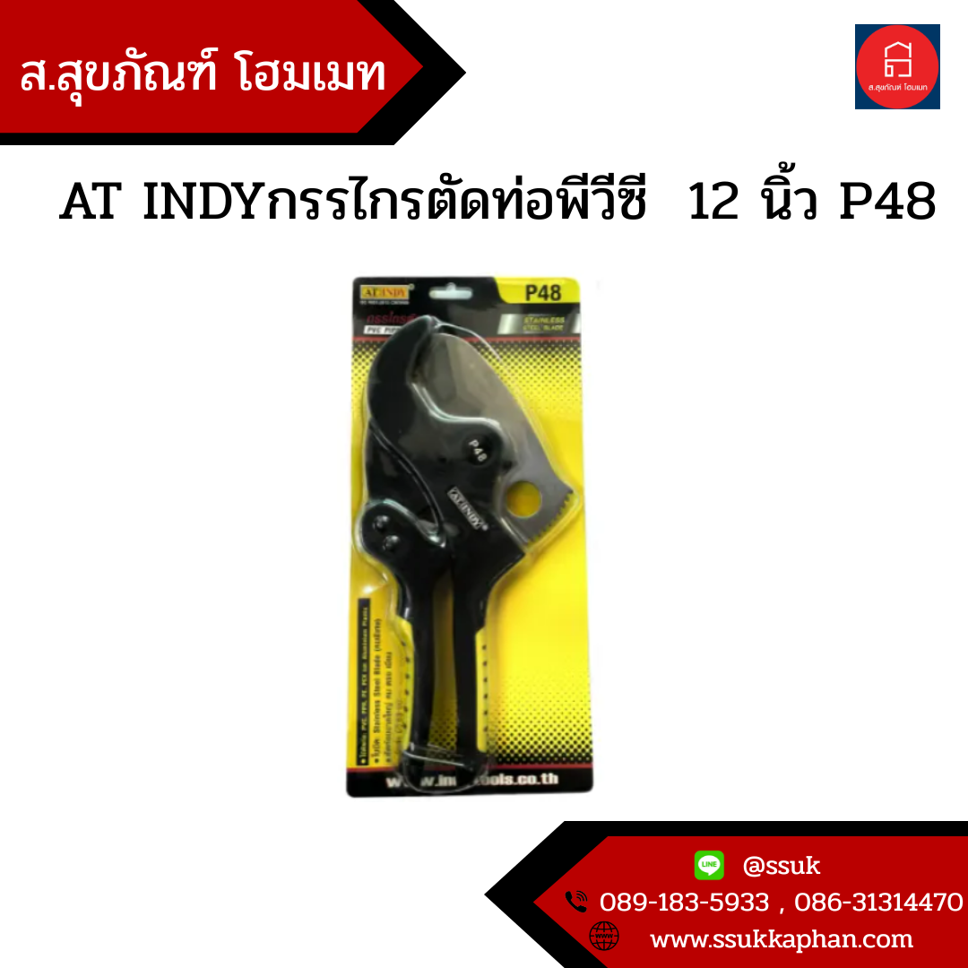 AT INDYกรรไกรตัดท่อพีวีซี 12 นิ้ว P48