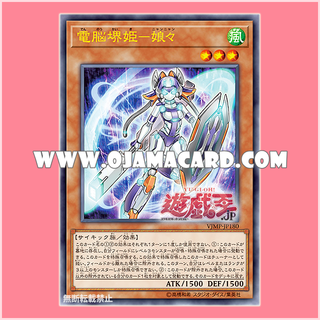 VJMP-JP180 : Virtual World Hime - Nyannyan / Virtual World Princess - Nyannyan (Ultra Rare)