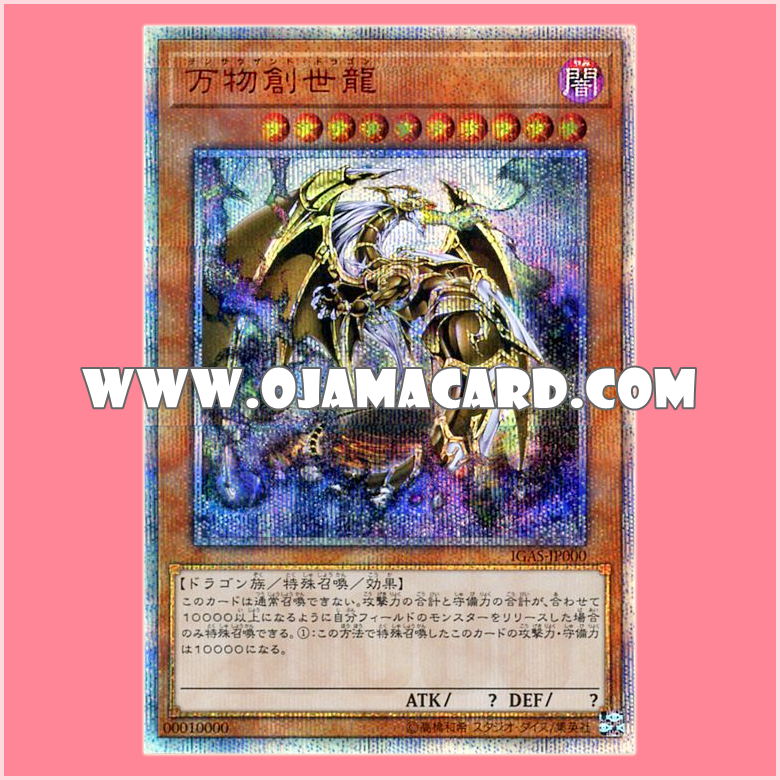 IGAS-JP000 : Ten Thousand Dragon (10000 Secret Rare)「JP」