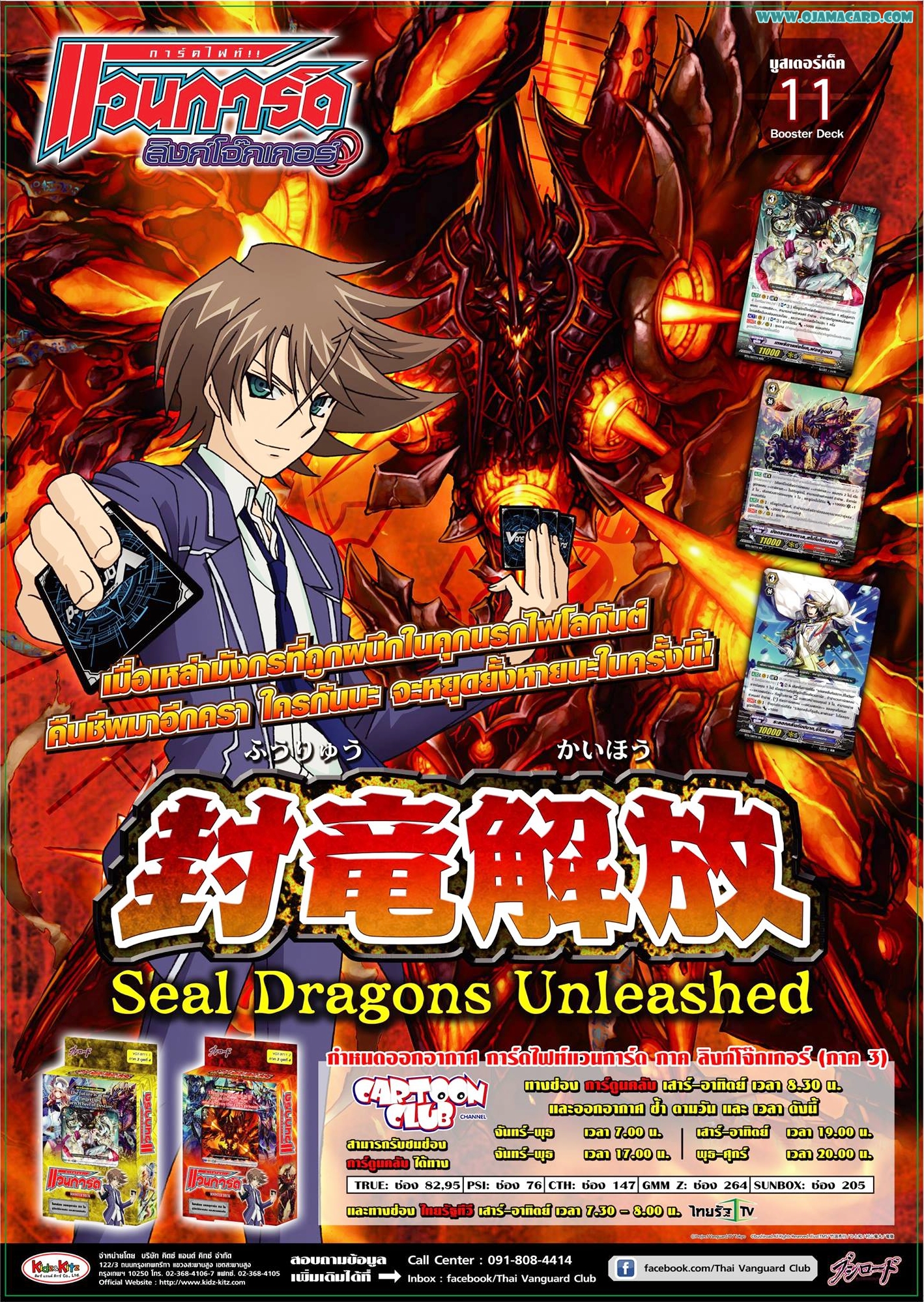 Booster Deck 11 %3A Seal Dragons Unleashed (VGT-BT11)