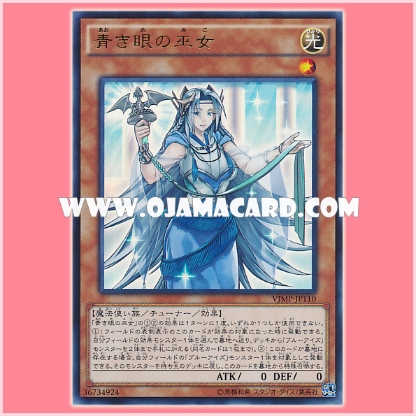 VJMP-JP110 : Priestess with Eyes of Blue (Ultra Rare)