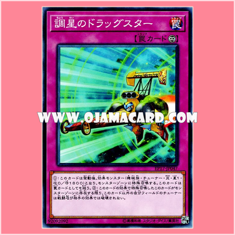 EP17-JP047 : Space Dragster / Tune Star Dragster (Common)