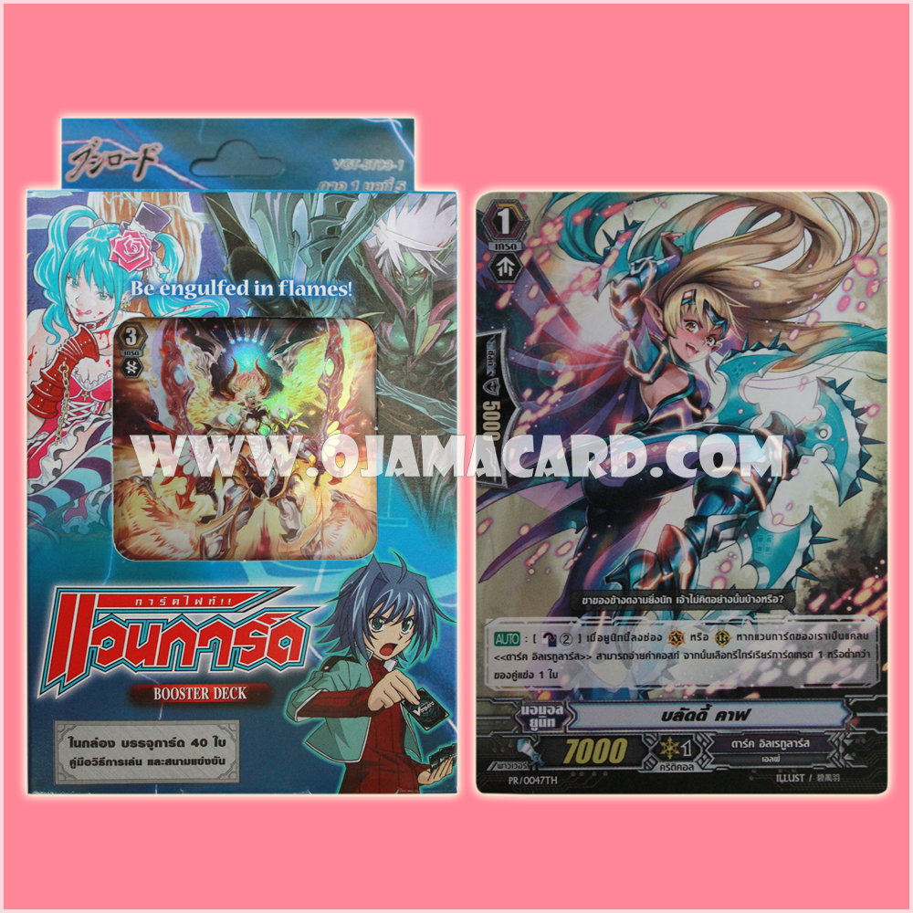 Booster Deck 3 : Be engulfed in flames! (VGT-BT03-1) ชุดที่ 1 ภาค 5 + PR/0047TH : บลัดดี้ คาฟ (Bloody Calf)