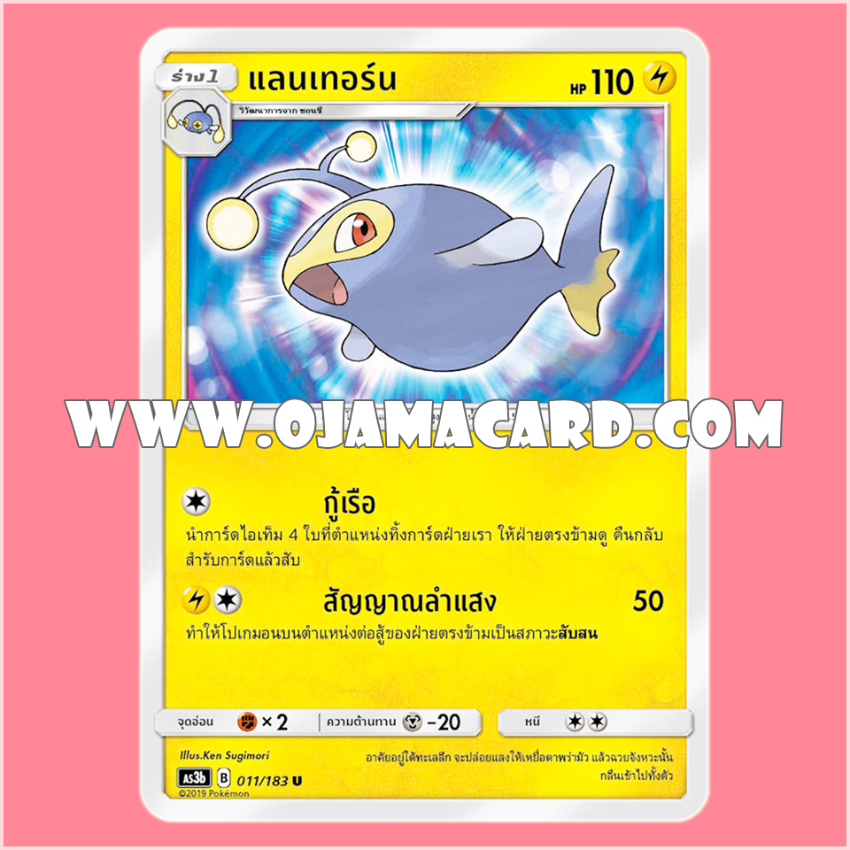 011/183 : แลนเทอร์น - U [AS3B]