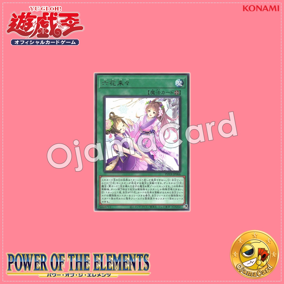 POTE-JP066 : Rikka Konkon / Snowflower Arrival (Rare)