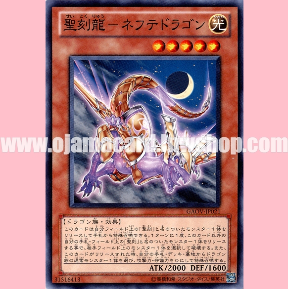 GAOV-JP021 : Hieratic Dragon of Nebthet (Common)