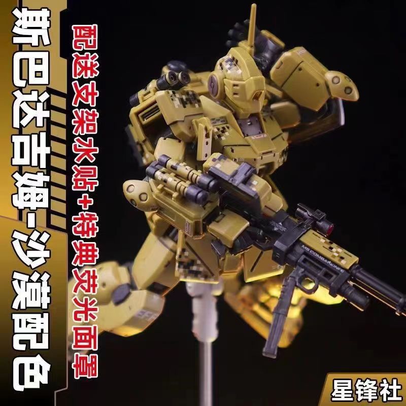 HG 1/144 RGM-79S GM Spartan [Xing Feng]