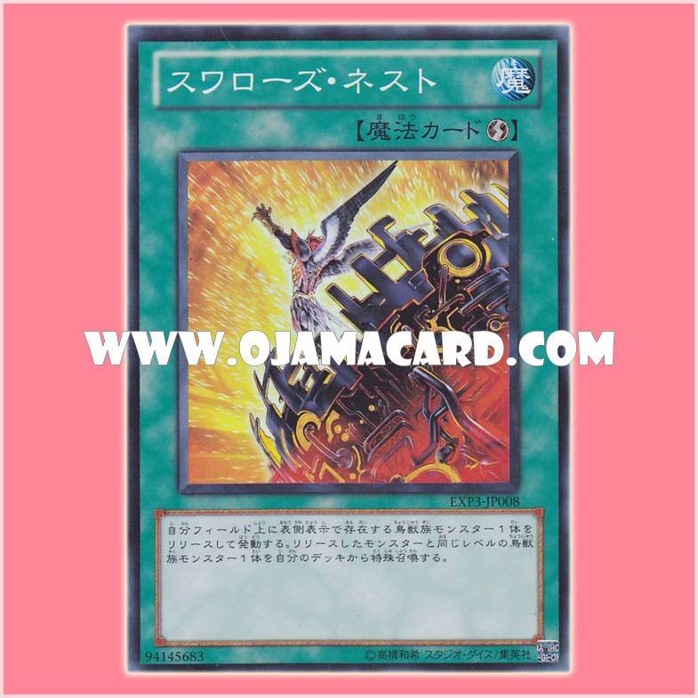 EXP3-JP008 : Swallow's Nest (Super Rare)