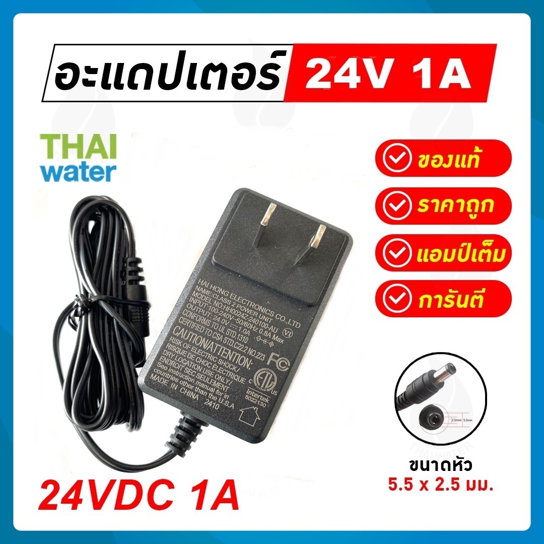 AC Adapter 24V 1A 5.5 mm. x 2.5 mm.( อะแดปเตอร์ 24V 1A )