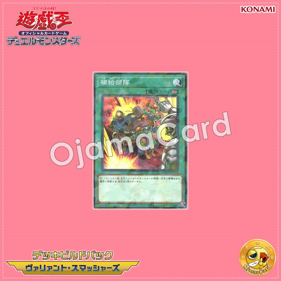 DBVS-JP014 : Supply Squad (Normal Parallel Rare)