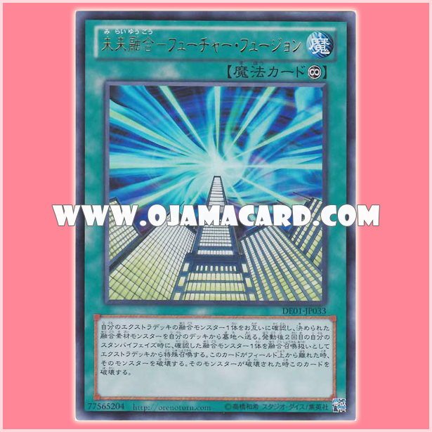 DE01-JP033 : Future Fusion / Future Fusion - Future Fusion (Ultra Rare)