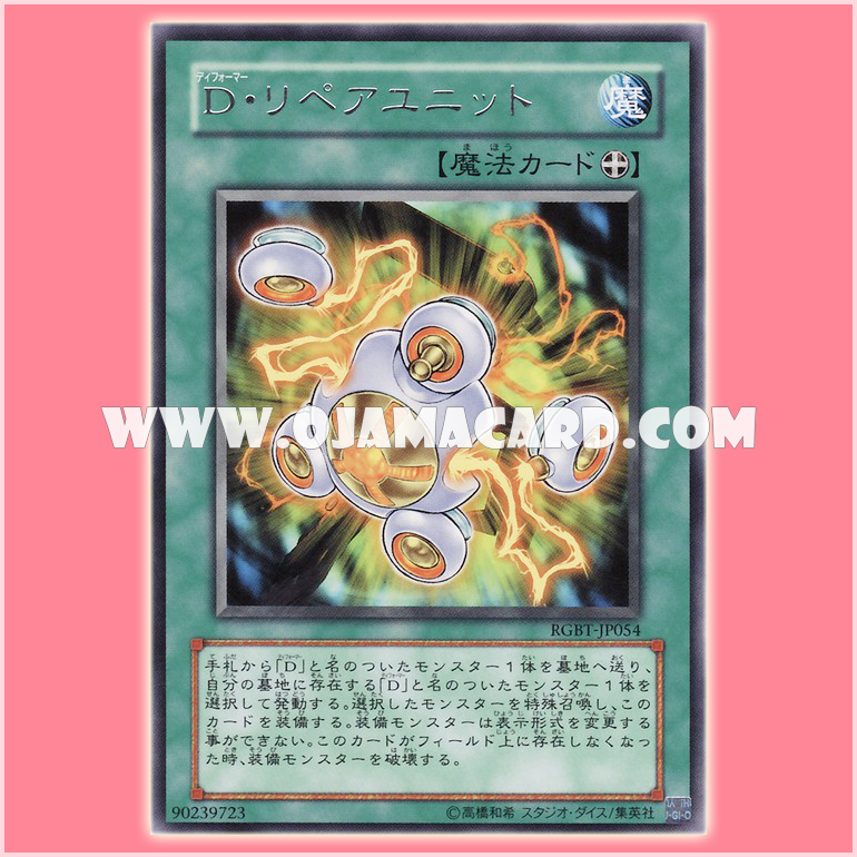 RGBT-JP054 : Morphtronic Repair Unit / Deformer Repair Unit (Rare)