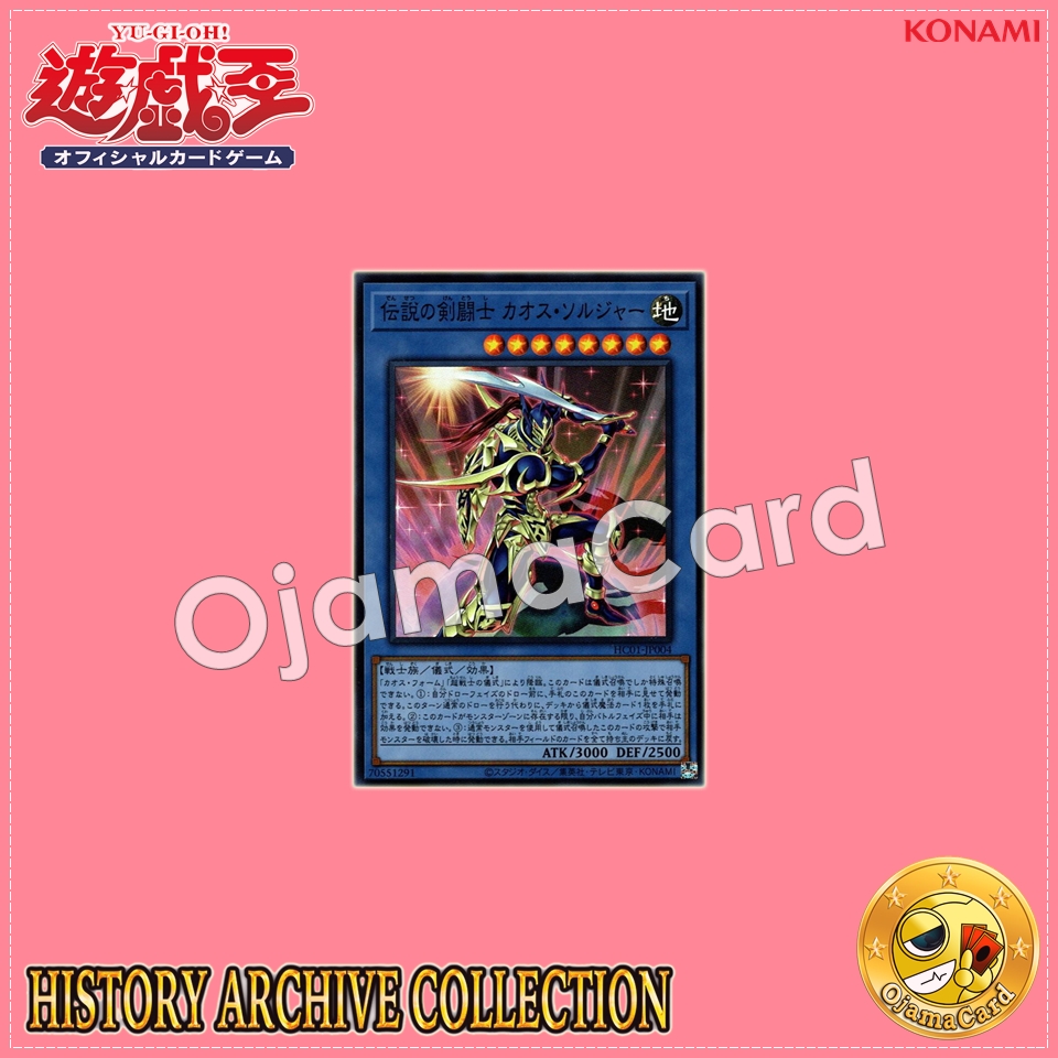 HC01-JP004 : Black Luster Soldier - Legendary Swordsman / Legendary Swordfighter - Chaos Soldier (Super Rare)