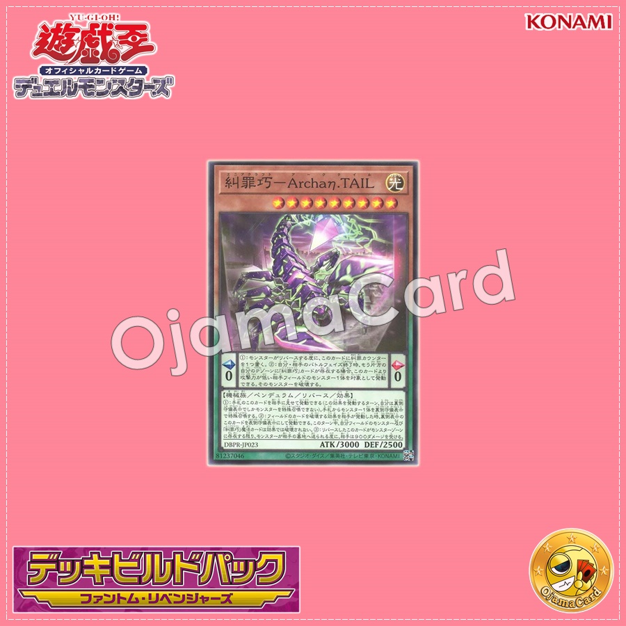 DBPR-JP023 : Enneacraft - Archaη.TAIL / Enneacraft - ArchaTAIL (Common)