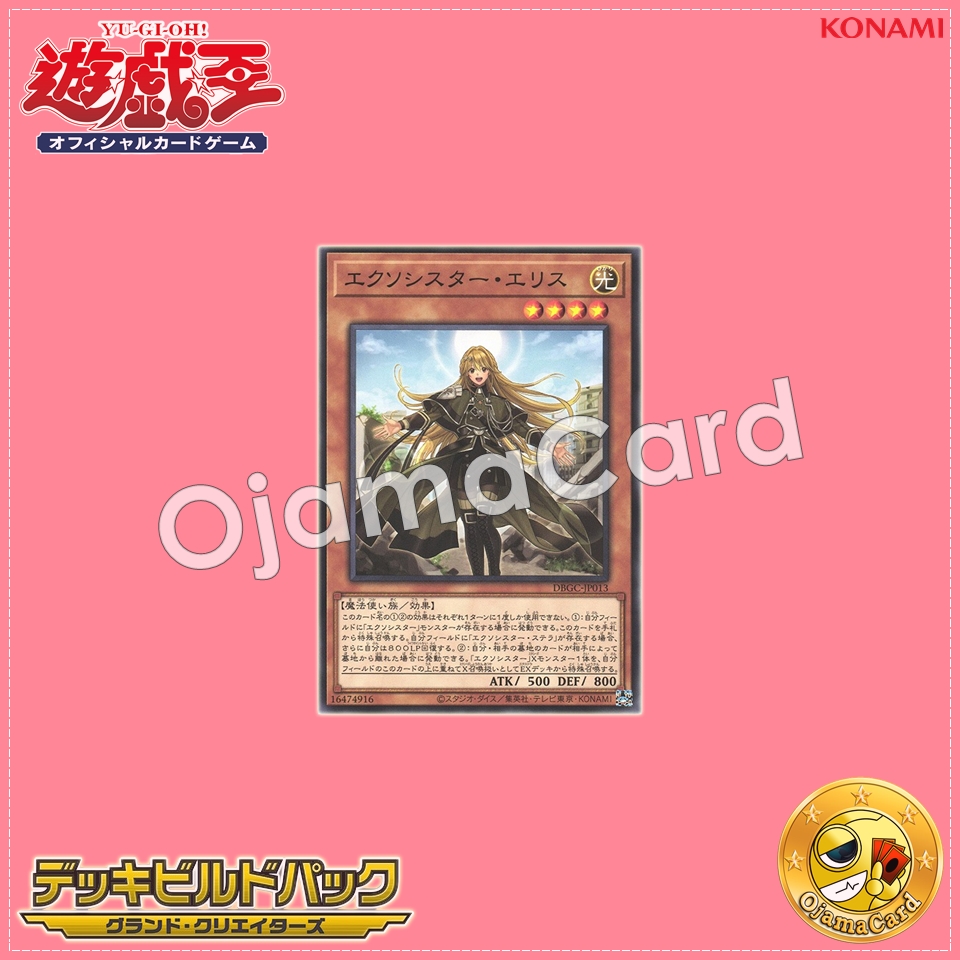 DBGC-JP013 : Exorsister Elise (Common)