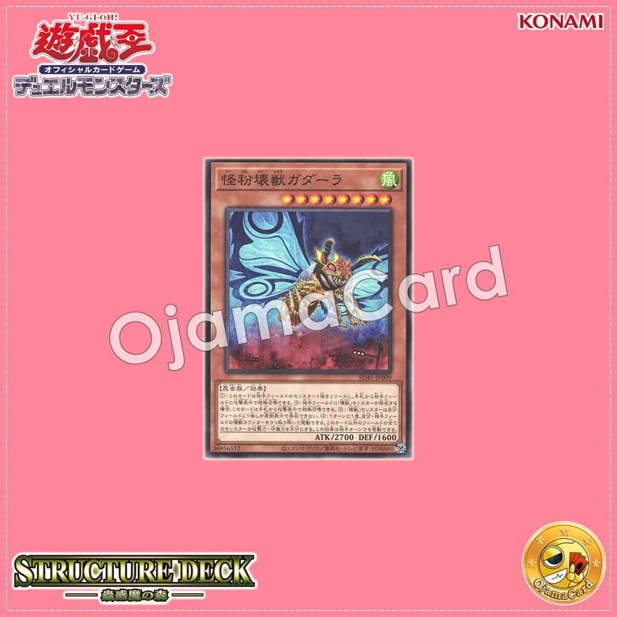 SD45-JP009 : Gadarla, the Mystery Dust Kaiju (Common)