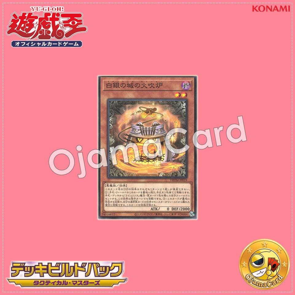 DBTM-JP019 : Labrynth Stovie Torbie / Fire-Breathing Stove of the Silver Castle (Common)
