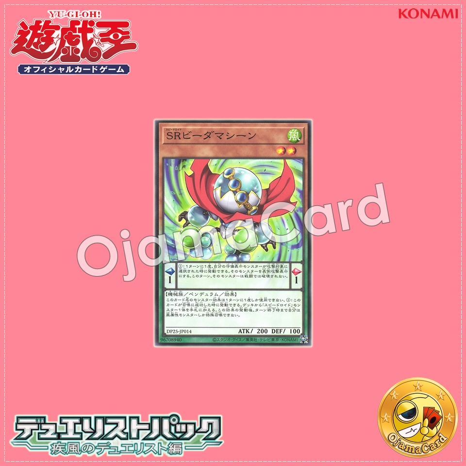 DP25-JP014 : Speedroid Marble Machine (Common)