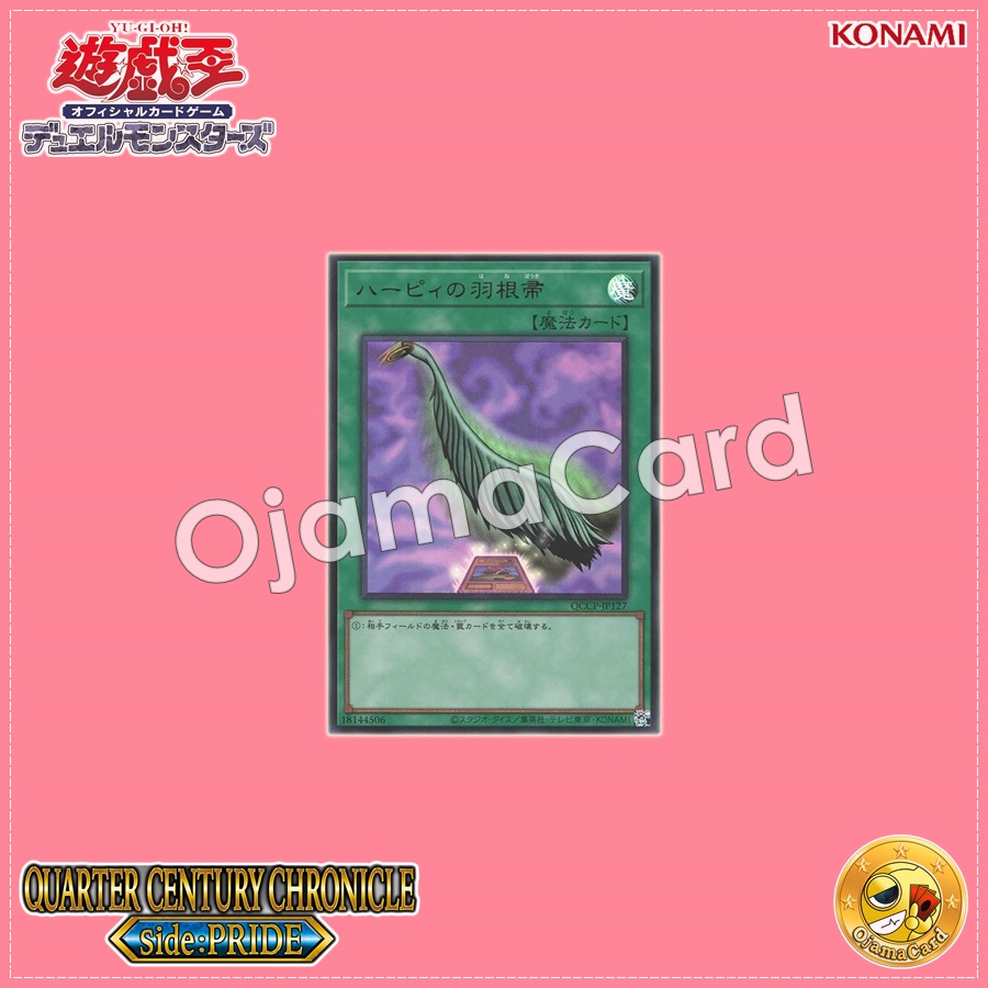 QCCP-JP127 : Harpie's Feather Duster (Quarter Century Secret Rare)