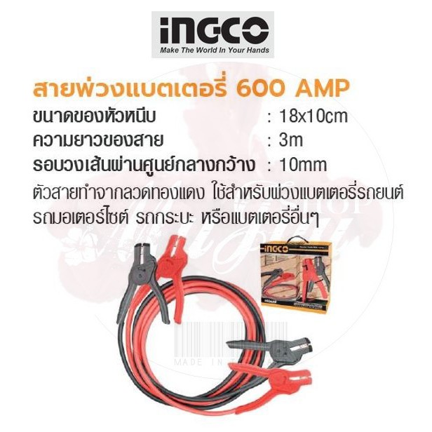 อิงโค่ สายพ่วงแบตเตอรี่ 600A อิงโค่ HBTCP6008 ดำแดง