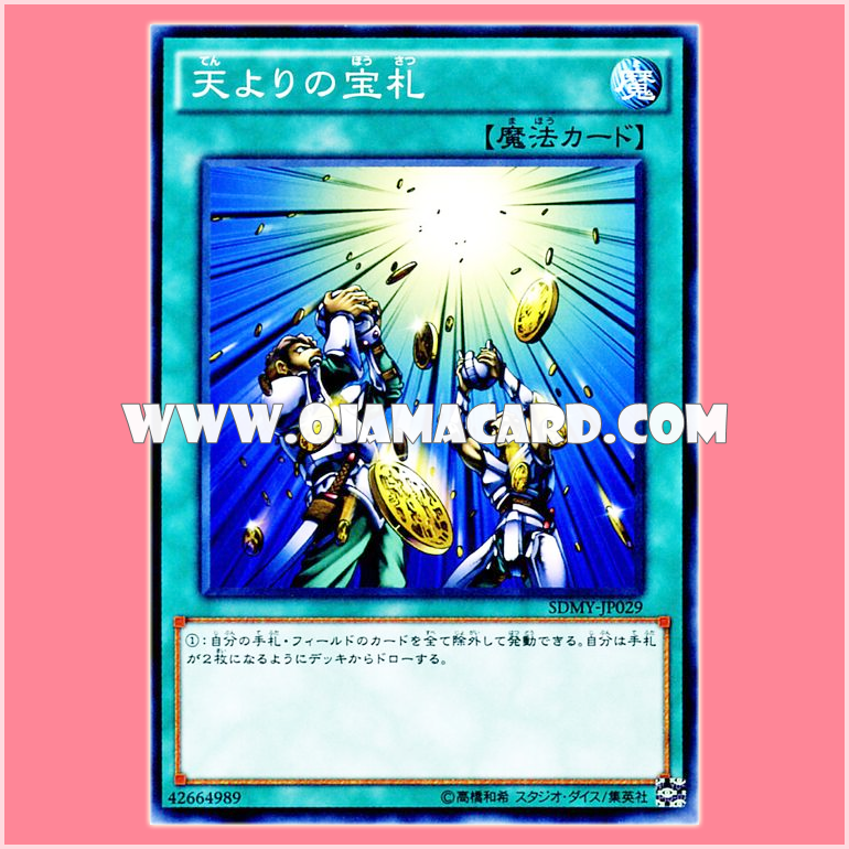 SDMY-JP029 : Card of Sanctity / Treasure Cards from the Heavens (Common)