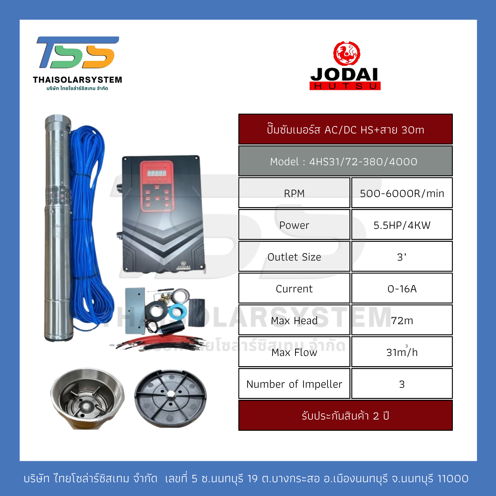 ปั๊มบาดาล AC/DC (HIGH SPEED) ยี่ห้อ JODAI ขนาด 4,000W + สาย 30 เมตร