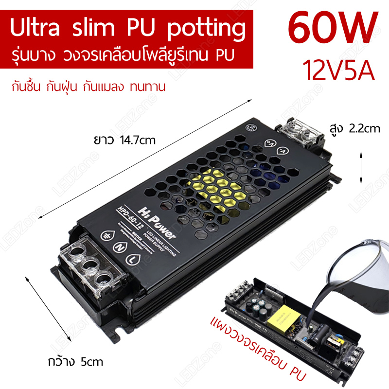 Switching Power Supply 12V 5A 60W Ultra slim PCB Potting รุ่นบาง PCB เคลือบ PU